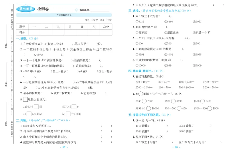 《百校联盟金考卷》数学2年级下册（RJ）_二年级上下册资料_小学二年级学习资料-25年更新版_2-04、小学二年级数学下册_2-4-2、练习题、作业、试题、试卷_人教版_电子册类
