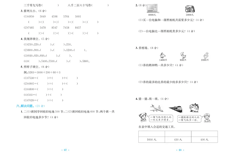 《百校联盟金考卷》数学2年级下册（RJ）_二年级上下册资料_小学二年级学习资料-25年更新版_2-04、小学二年级数学下册_2-4-2、练习题、作业、试题、试卷_人教版_电子册类