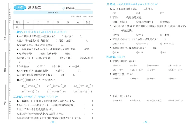 《百校联盟金考卷》数学2年级下册（RJ）_二年级上下册资料_小学二年级学习资料-25年更新版_2-04、小学二年级数学下册_2-4-2、练习题、作业、试题、试卷_人教版_电子册类