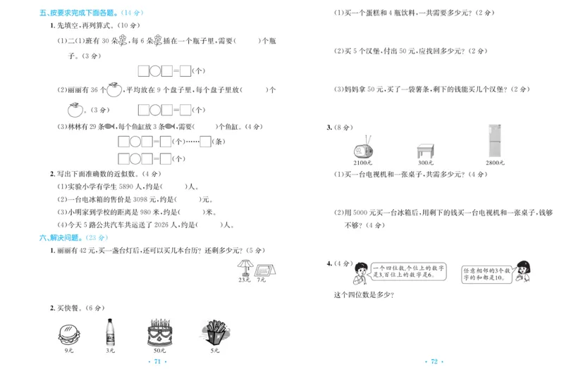 《百校联盟金考卷》数学2年级下册（RJ）_二年级上下册资料_小学二年级学习资料-25年更新版_2-04、小学二年级数学下册_2-4-2、练习题、作业、试题、试卷_人教版_电子册类
