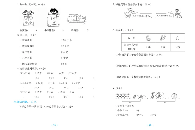《百校联盟金考卷》数学2年级下册（RJ）_二年级上下册资料_小学二年级学习资料-25年更新版_2-04、小学二年级数学下册_2-4-2、练习题、作业、试题、试卷_人教版_电子册类