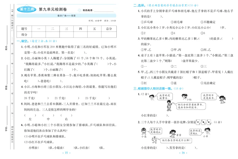 《百校联盟金考卷》数学2年级下册（RJ）_二年级上下册资料_小学二年级学习资料-25年更新版_2-04、小学二年级数学下册_2-4-2、练习题、作业、试题、试卷_人教版_电子册类