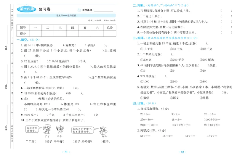 《百校联盟金考卷》数学2年级下册（RJ）_二年级上下册资料_小学二年级学习资料-25年更新版_2-04、小学二年级数学下册_2-4-2、练习题、作业、试题、试卷_人教版_电子册类