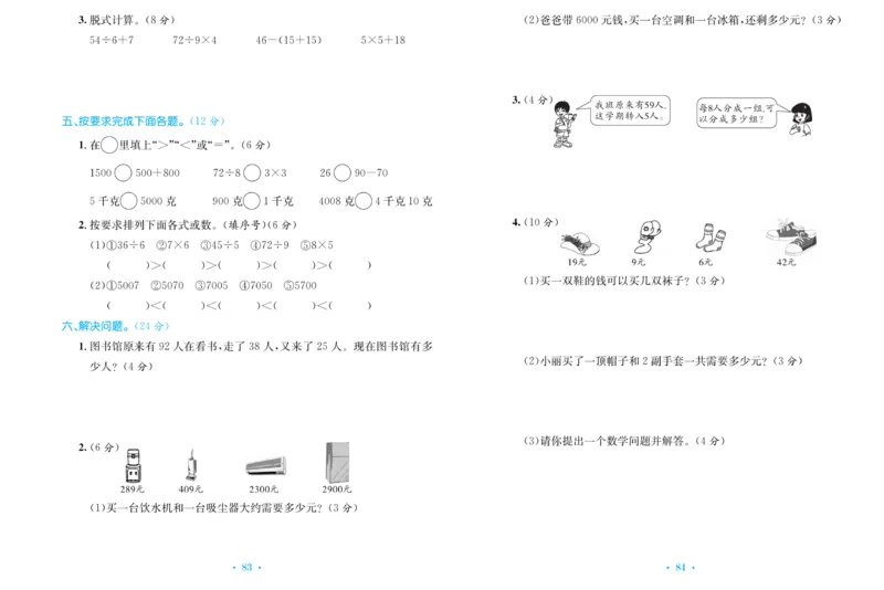 《百校联盟金考卷》数学2年级下册（RJ）_二年级上下册资料_小学二年级学习资料-25年更新版_2-04、小学二年级数学下册_2-4-2、练习题、作业、试题、试卷_人教版_电子册类