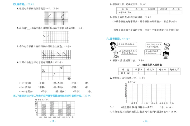 《百校联盟金考卷》数学2年级下册（RJ）_二年级上下册资料_小学二年级学习资料-25年更新版_2-04、小学二年级数学下册_2-4-2、练习题、作业、试题、试卷_人教版_电子册类