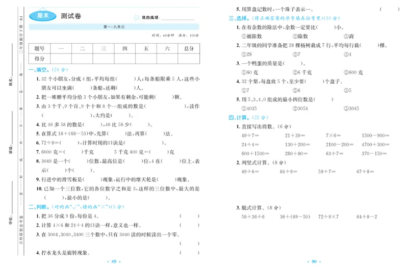 《百校联盟金考卷》数学2年级下册（RJ）_二年级上下册资料_小学二年级学习资料-25年更新版_2-04、小学二年级数学下册_2-4-2、练习题、作业、试题、试卷_人教版_电子册类