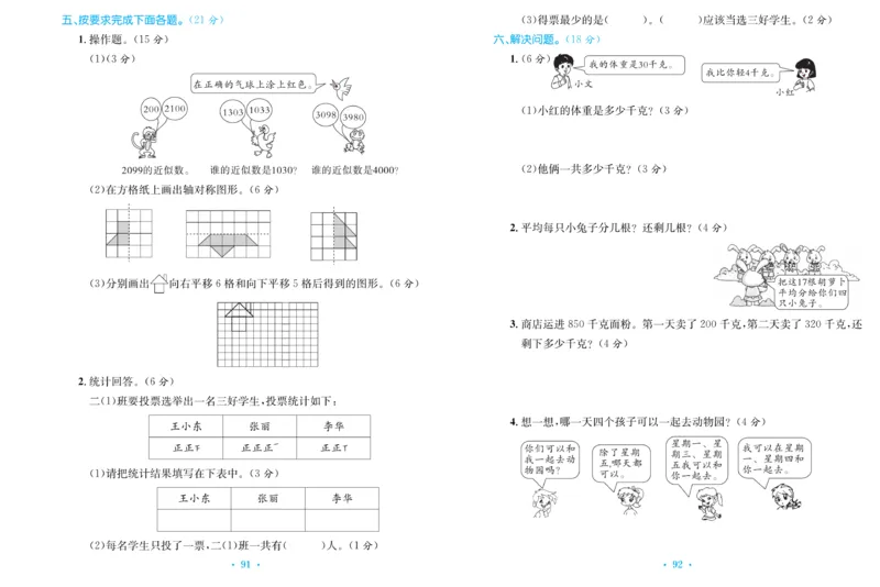 《百校联盟金考卷》数学2年级下册（RJ）_二年级上下册资料_小学二年级学习资料-25年更新版_2-04、小学二年级数学下册_2-4-2、练习题、作业、试题、试卷_人教版_电子册类