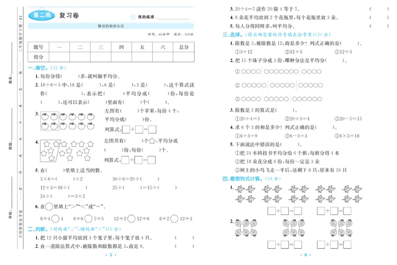 《百校联盟金考卷》数学2年级下册（RJ）_二年级上下册资料_小学二年级学习资料-25年更新版_2-04、小学二年级数学下册_2-4-2、练习题、作业、试题、试卷_人教版_电子册类