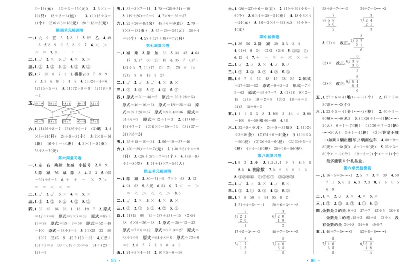 《百校联盟金考卷》数学2年级下册（RJ）_二年级上下册资料_小学二年级学习资料-25年更新版_2-04、小学二年级数学下册_2-4-2、练习题、作业、试题、试卷_人教版_电子册类