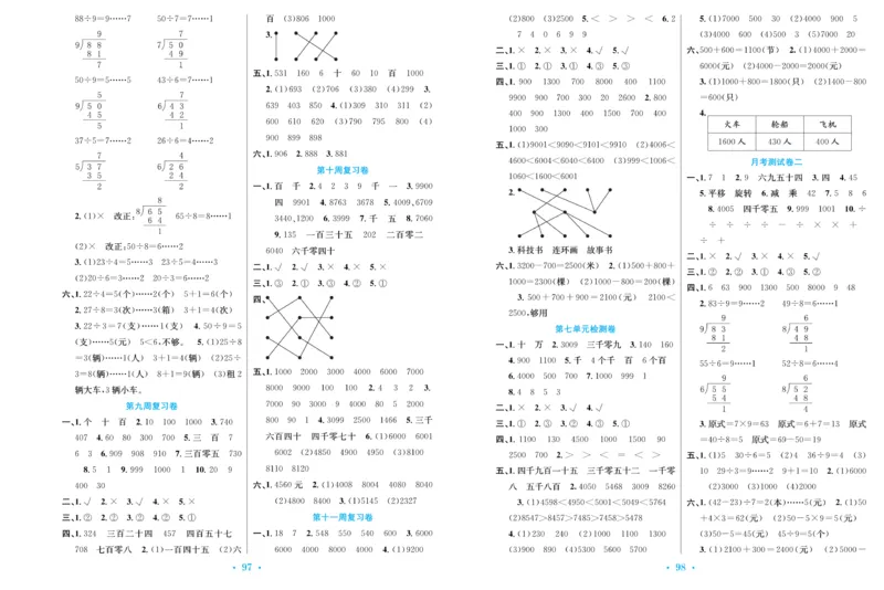 《百校联盟金考卷》数学2年级下册（RJ）_二年级上下册资料_小学二年级学习资料-25年更新版_2-04、小学二年级数学下册_2-4-2、练习题、作业、试题、试卷_人教版_电子册类