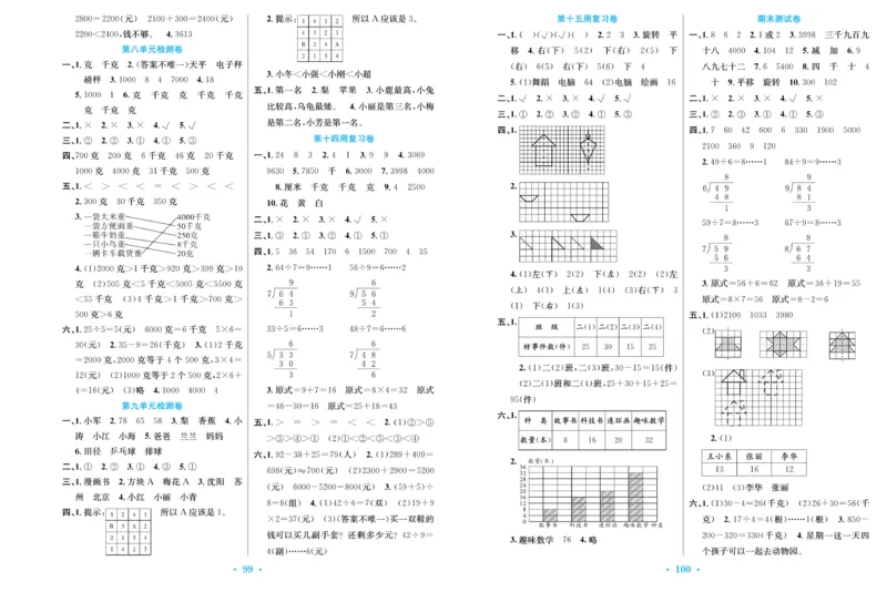 《百校联盟金考卷》数学2年级下册（RJ）_二年级上下册资料_小学二年级学习资料-25年更新版_2-04、小学二年级数学下册_2-4-2、练习题、作业、试题、试卷_人教版_电子册类