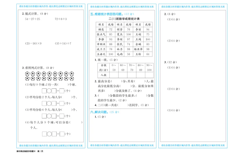 《百校联盟金考卷》数学2年级下册（RJ）_二年级上下册资料_小学二年级学习资料-25年更新版_2-04、小学二年级数学下册_2-4-2、练习题、作业、试题、试卷_人教版_电子册类
