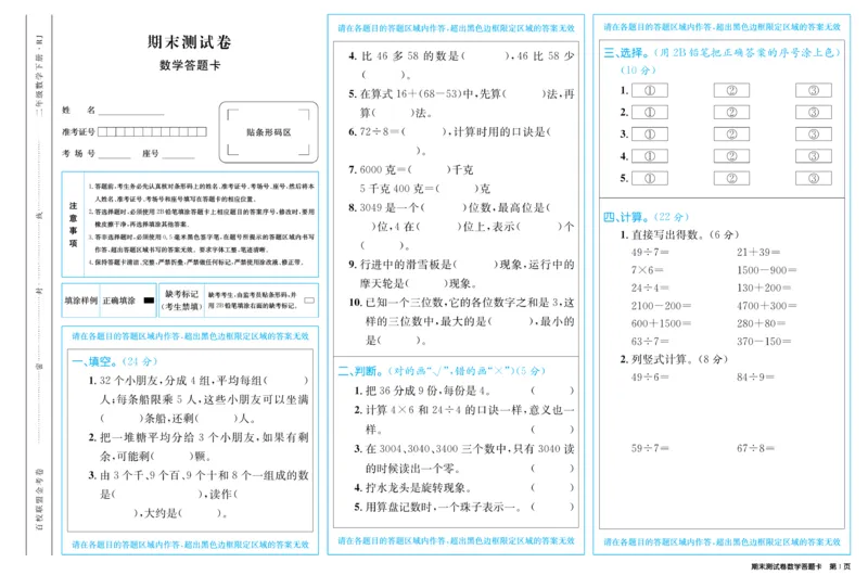 《百校联盟金考卷》数学2年级下册（RJ）_二年级上下册资料_小学二年级学习资料-25年更新版_2-04、小学二年级数学下册_2-4-2、练习题、作业、试题、试卷_人教版_电子册类