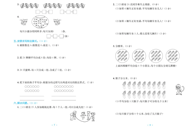 《百校联盟金考卷》数学2年级下册（RJ）_二年级上下册资料_小学二年级学习资料-25年更新版_2-04、小学二年级数学下册_2-4-2、练习题、作业、试题、试卷_人教版_电子册类