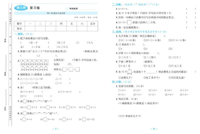 《百校联盟金考卷》数学2年级下册（RJ）_二年级上下册资料_小学二年级学习资料-25年更新版_2-04、小学二年级数学下册_2-4-2、练习题、作业、试题、试卷_人教版_电子册类