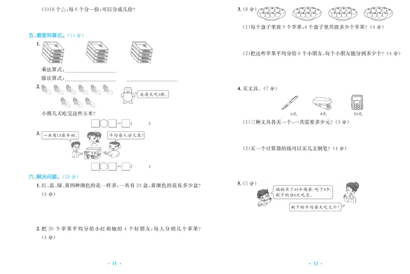 《百校联盟金考卷》数学2年级下册（RJ）_二年级上下册资料_小学二年级学习资料-25年更新版_2-04、小学二年级数学下册_2-4-2、练习题、作业、试题、试卷_人教版_电子册类