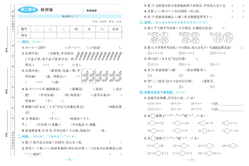《百校联盟金考卷》数学2年级下册（RJ）_二年级上下册资料_小学二年级学习资料-25年更新版_2-04、小学二年级数学下册_2-4-2、练习题、作业、试题、试卷_人教版_电子册类