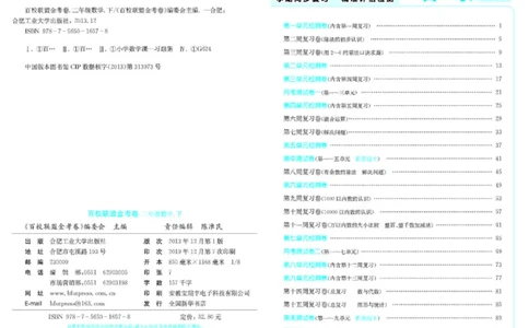 《百校联盟金考卷》数学2年级下册（RJ）_二年级上下册资料_小学二年级学习资料-25年更新版_2-04、小学二年级数学下册_2-4-2、练习题、作业、试题、试卷_人教版_电子册类