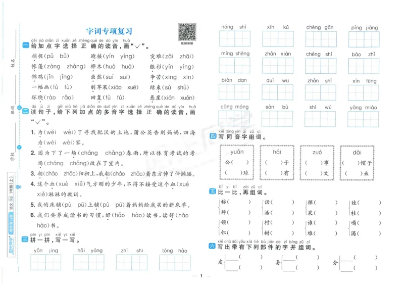 《阳光同学期末复习卷》（2上）_25秋小学语数英习题试卷_语文_语文阳光同学期末复习卷
