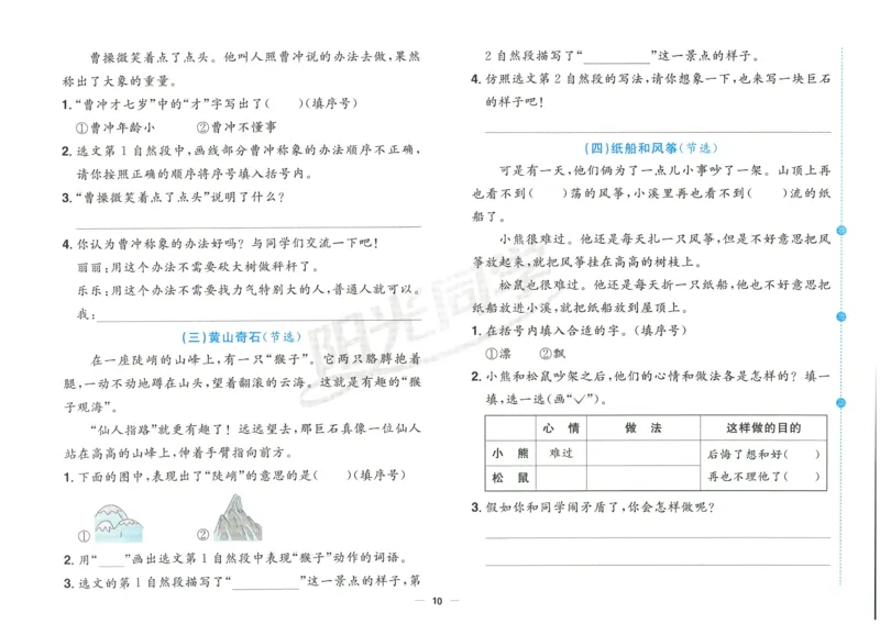 《阳光同学期末复习卷》（2上）_25秋小学语数英习题试卷_语文_语文阳光同学期末复习卷