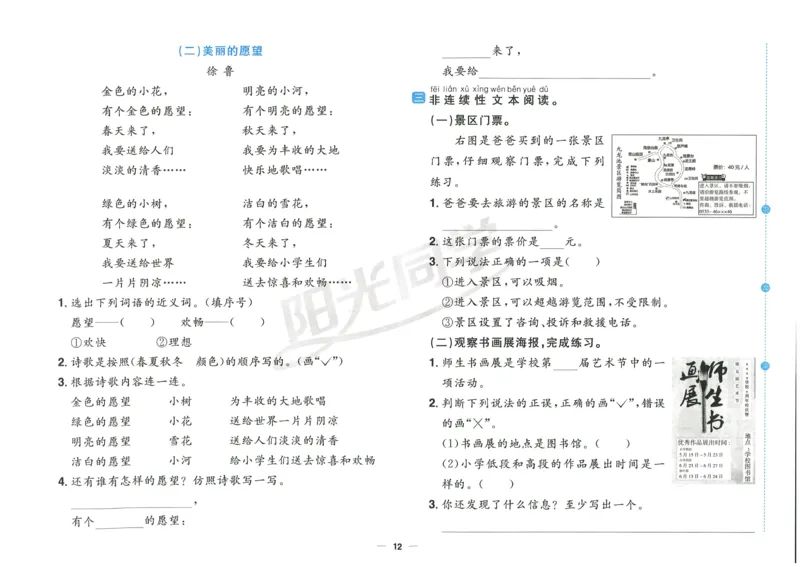 《阳光同学期末复习卷》（2上）_25秋小学语数英习题试卷_语文_语文阳光同学期末复习卷