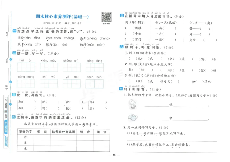《阳光同学期末复习卷》（2上）_25秋小学语数英习题试卷_语文_语文阳光同学期末复习卷