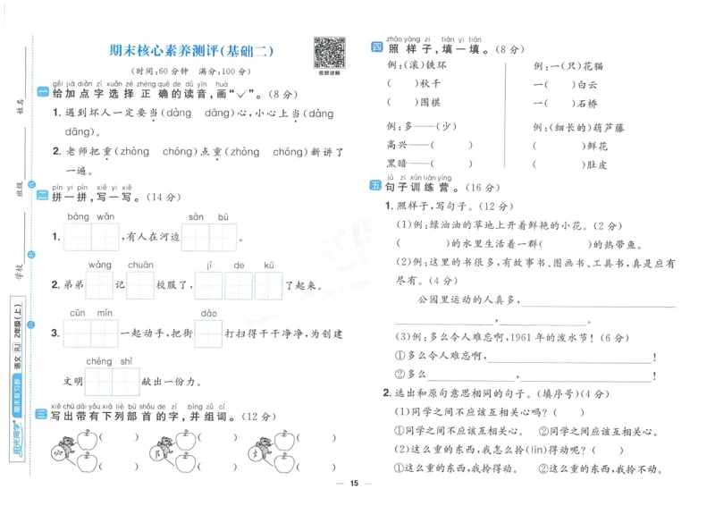 《阳光同学期末复习卷》（2上）_25秋小学语数英习题试卷_语文_语文阳光同学期末复习卷