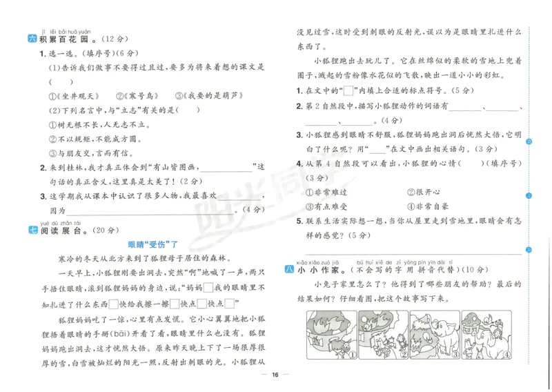 《阳光同学期末复习卷》（2上）_25秋小学语数英习题试卷_语文_语文阳光同学期末复习卷