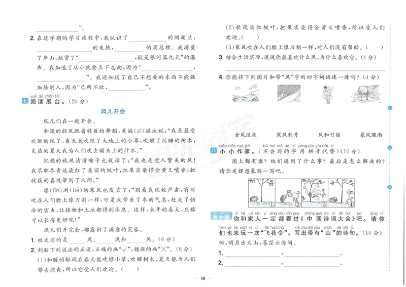 《阳光同学期末复习卷》（2上）_25秋小学语数英习题试卷_语文_语文阳光同学期末复习卷