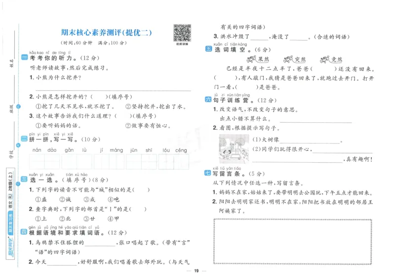 《阳光同学期末复习卷》（2上）_25秋小学语数英习题试卷_语文_语文阳光同学期末复习卷