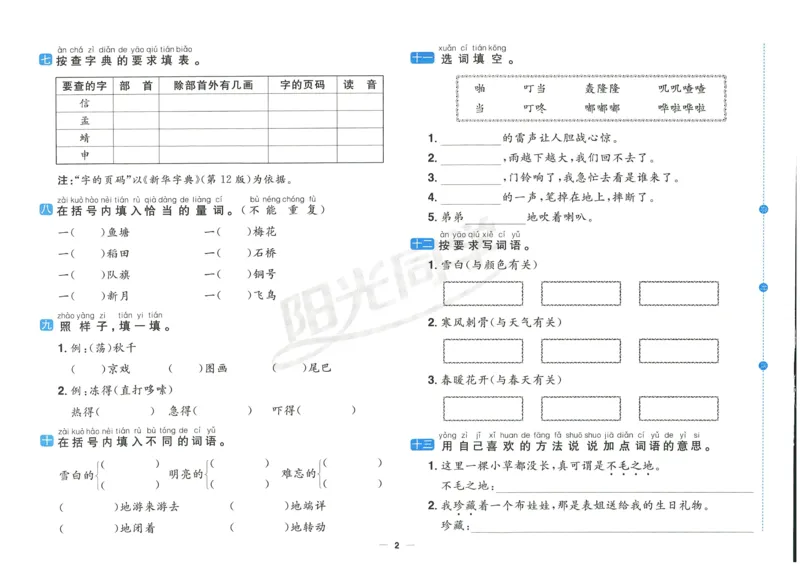 《阳光同学期末复习卷》（2上）_25秋小学语数英习题试卷_语文_语文阳光同学期末复习卷