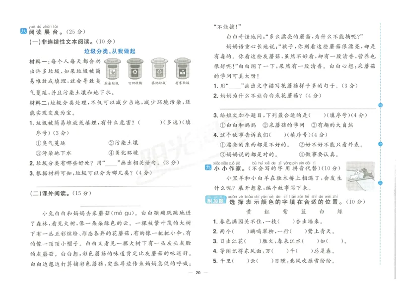 《阳光同学期末复习卷》（2上）_25秋小学语数英习题试卷_语文_语文阳光同学期末复习卷