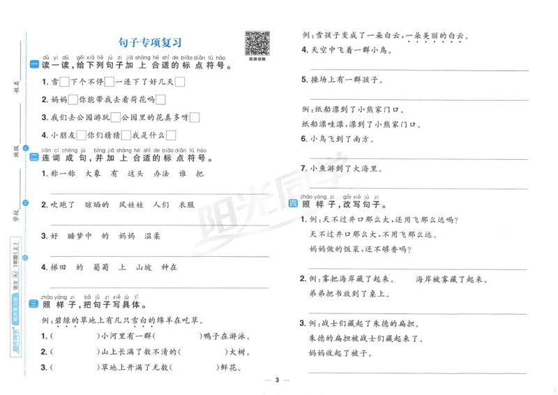 《阳光同学期末复习卷》（2上）_25秋小学语数英习题试卷_语文_语文阳光同学期末复习卷