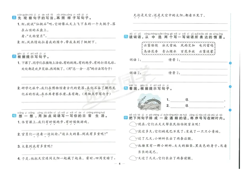 《阳光同学期末复习卷》（2上）_25秋小学语数英习题试卷_语文_语文阳光同学期末复习卷