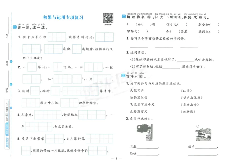 《阳光同学期末复习卷》（2上）_25秋小学语数英习题试卷_语文_语文阳光同学期末复习卷
