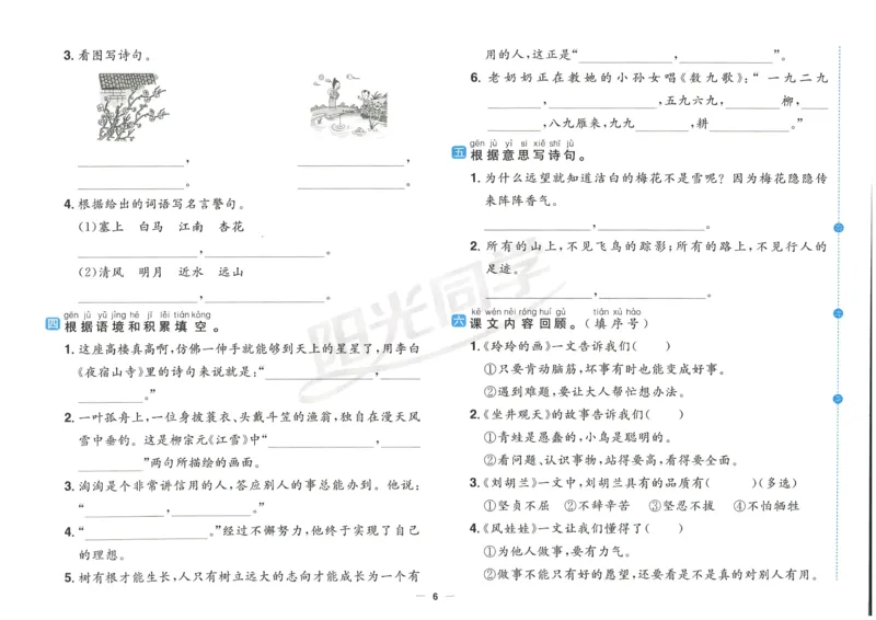 《阳光同学期末复习卷》（2上）_25秋小学语数英习题试卷_语文_语文阳光同学期末复习卷