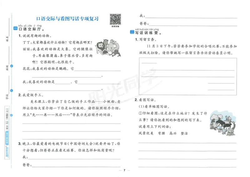 《阳光同学期末复习卷》（2上）_25秋小学语数英习题试卷_语文_语文阳光同学期末复习卷