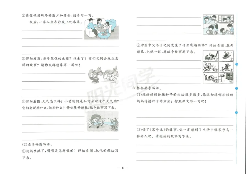 《阳光同学期末复习卷》（2上）_25秋小学语数英习题试卷_语文_语文阳光同学期末复习卷