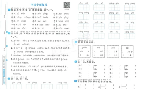 《阳光同学期末复习卷》（2上）_25秋小学语数英习题试卷_语文_语文阳光同学期末复习卷