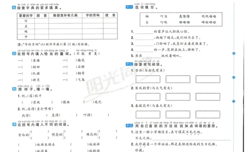《阳光同学期末复习卷》（2上）_25秋小学语数英习题试卷_语文_语文阳光同学期末复习卷