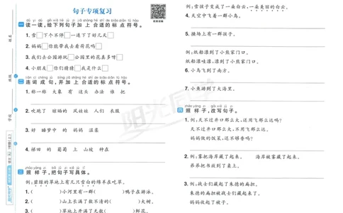 《阳光同学期末复习卷》（2上）_25秋小学语数英习题试卷_语文_语文阳光同学期末复习卷