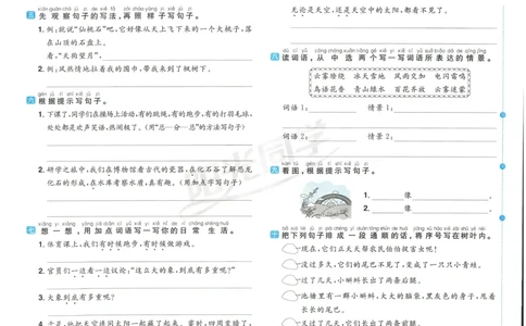 《阳光同学期末复习卷》（2上）_25秋小学语数英习题试卷_语文_语文阳光同学期末复习卷