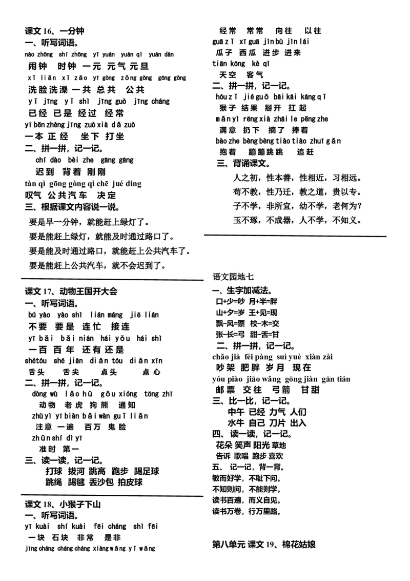 二下单元词语整理与考点归纳_二年级上下册资料_小学二年级学习资料-25年更新版_2-02、小学二年级语文下册_2-2-2、练习题、作业、试题、试卷_专项练习_精品专项训练