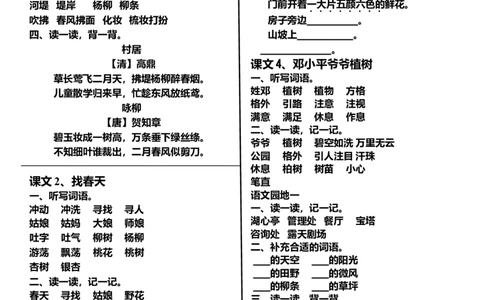 二下单元词语整理与考点归纳_二年级上下册资料_小学二年级学习资料-25年更新版_2-02、小学二年级语文下册_2-2-2、练习题、作业、试题、试卷_专项练习_精品专项训练