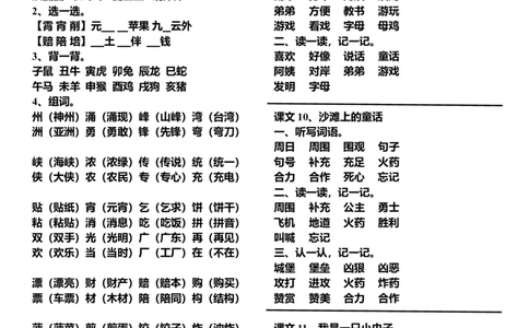 二下单元词语整理与考点归纳_二年级上下册资料_小学二年级学习资料-25年更新版_2-02、小学二年级语文下册_2-2-2、练习题、作业、试题、试卷_专项练习_精品专项训练