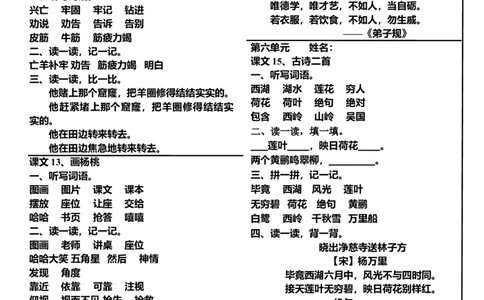 二下单元词语整理与考点归纳_二年级上下册资料_小学二年级学习资料-25年更新版_2-02、小学二年级语文下册_2-2-2、练习题、作业、试题、试卷_专项练习_精品专项训练
