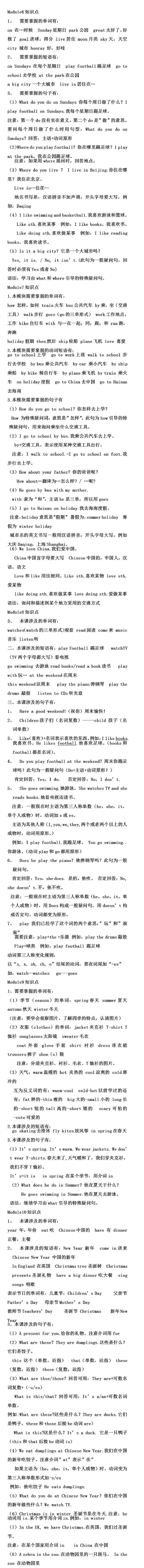 二年级上册知识点汇总（外研版一年级起点）_二年级上下册资料_二年级语数英上下册学习资料_3-7-5、小学二年级英语上册_外研版一起点_1、知识点总结