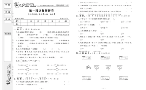 《状元》大考卷-数学2年级上册（BS）_二年级上下册资料_小学二年级学习资料-25年更新版_2-03、小学二年级数学上册_2-3-2、练习题、作业、试题、试卷_北师大版_电子册类