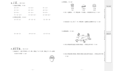《状元》大考卷-数学2年级上册（BS）_二年级上下册资料_小学二年级学习资料-25年更新版_2-03、小学二年级数学上册_2-3-2、练习题、作业、试题、试卷_北师大版_电子册类