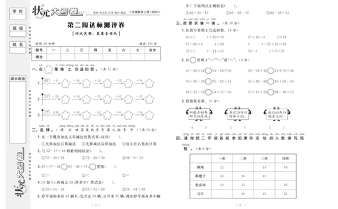 《状元》大考卷-数学2年级上册（BS）_二年级上下册资料_小学二年级学习资料-25年更新版_2-03、小学二年级数学上册_2-3-2、练习题、作业、试题、试卷_北师大版_电子册类
